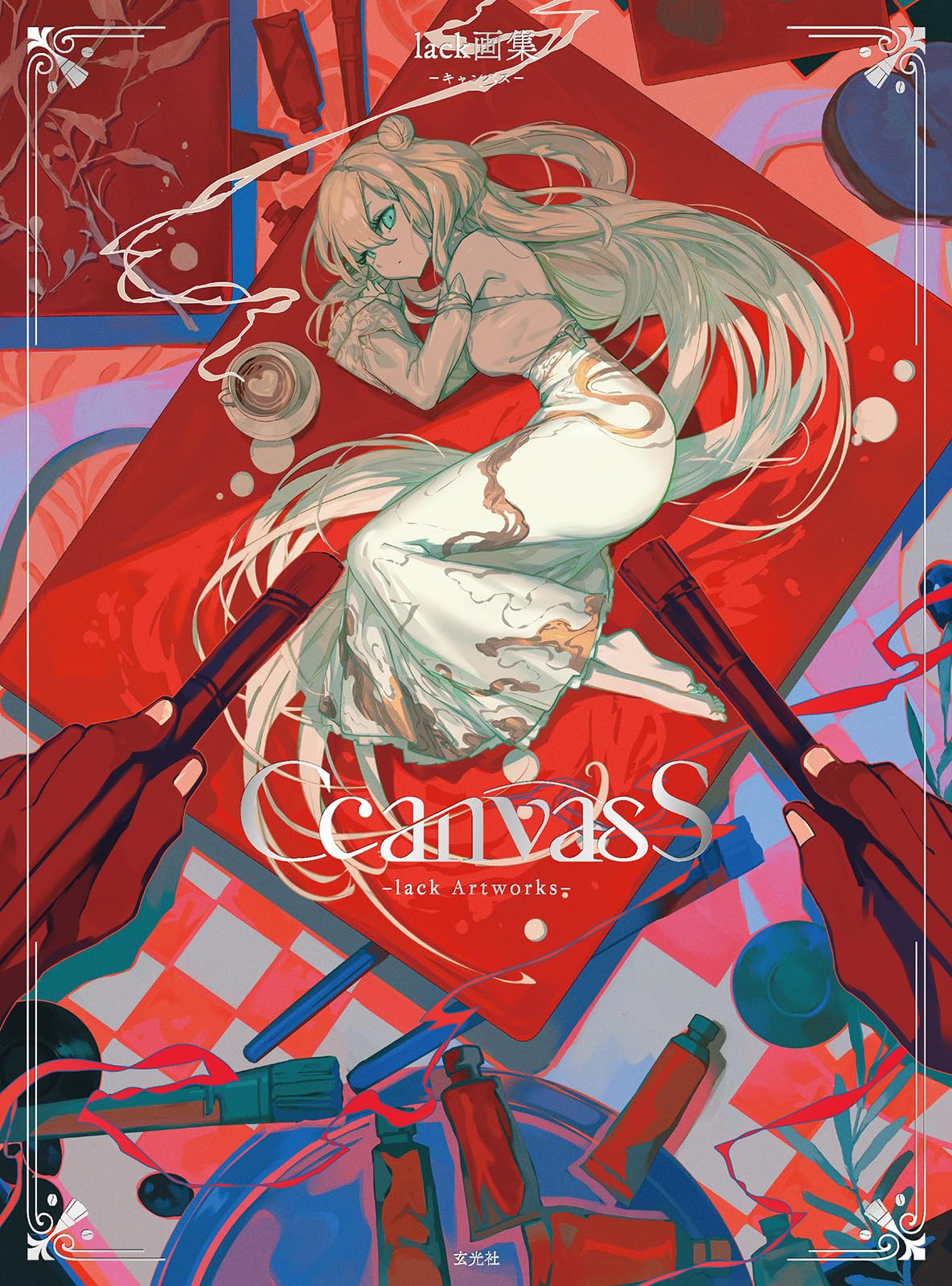 CcanvasS lack画集 | lack |本 | 通販 | Amazon